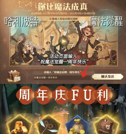 哈利波特魔法觉醒春节彩蛋一览（探索奇幻世界的神秘彩蛋）