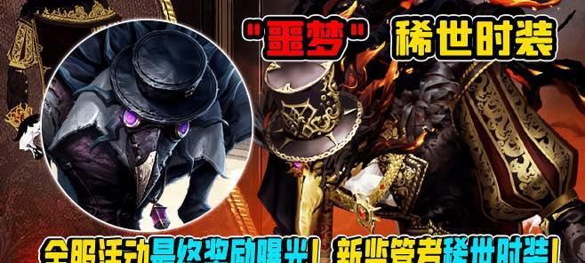 解密第五人格未尽的噩梦活动攻略（探索游戏世界中的恐怖迷宫）