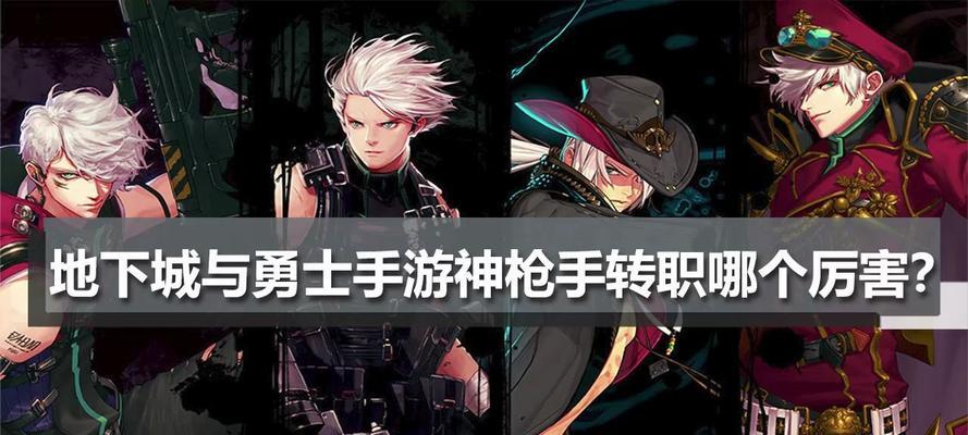 DNF手游魔法师与神枪手