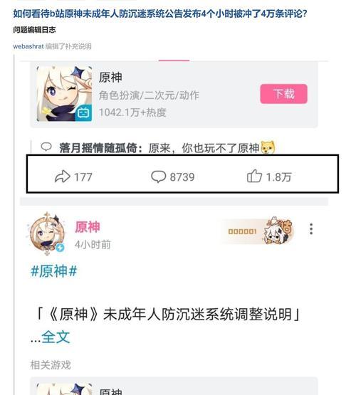 原神未成年人防沉迷系统规则最新调整一览（了解原神游戏中的未成年人防沉迷系统）