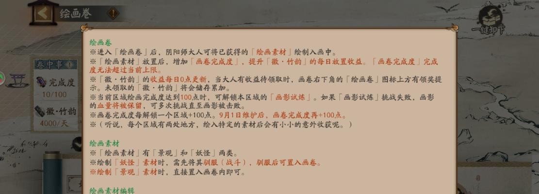 《阴阳师妙笔绘世画修行技能加点指南》（打造强大的画师角色）