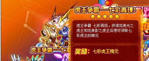 赛尔号白虎完全体试炼如何通关？六层详细攻略是什么？