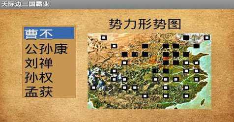 三国霸业秘籍及玩法是什么？如何快速掌握游戏策略？