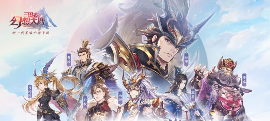 三国志幻想大陆中如何打造无敌阵容？阵容排行有哪些参考？