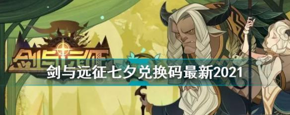 剑与远征七夕节钻石获取方法是什么？如何快速获得钻石？
