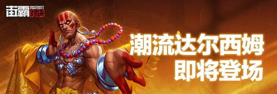 街霸对决中嘉米的技能连招如何掌握？有哪些实用的连招技巧？
