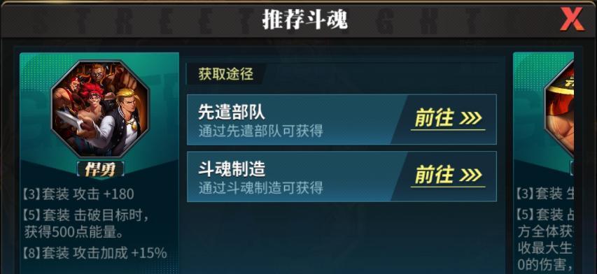 街霸对决斗魂最强搭配建议是什么？如何打造无敌组合？