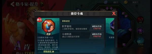 街霸对决中隆斗魂的选择方法是什么？如何根据属性和技能挑选最佳斗魂？