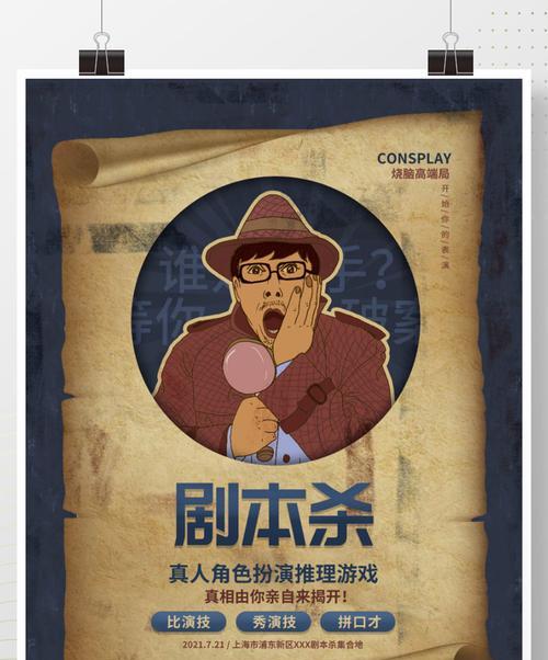 剧本杀照片回忆录凶手是谁？如何一起解开谜团？