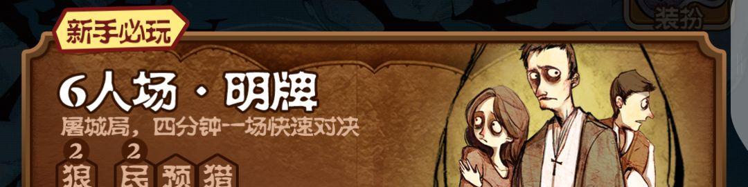 狼人之间新手入门攻略？如何快速掌握游戏玩法？
