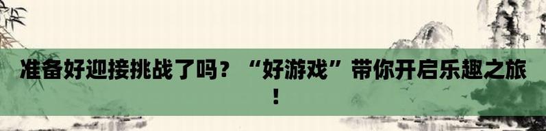 恋与制作人24小时挑战怎么开启？有哪些开启技巧？