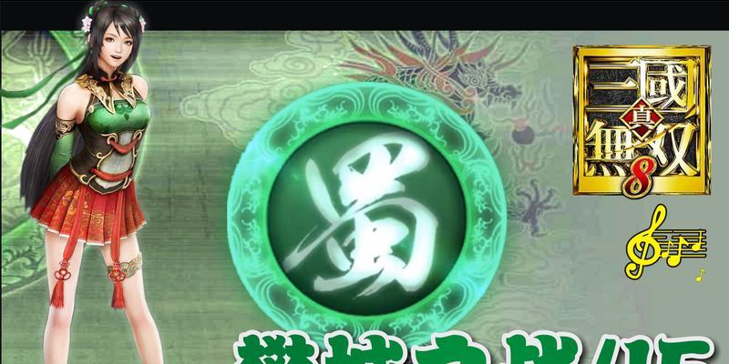 蜀国在三国无双中表现如何？蜀国角色有哪些优势？