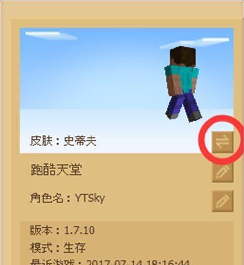 制作我的世界皮肤应该使用什么软件？软件选择对效果有何影响？