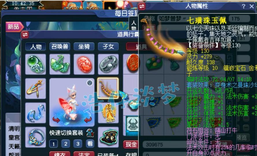 梦幻西游龙宫5孔头法伤加成是多少？如何最大化法伤？