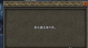 梦幻西游登录失败是什么原因？如何解决登录问题？