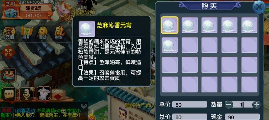 梦幻西游中制作元宵的步骤是什么？