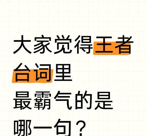 王者荣耀的超绝台词是什么？有哪些？