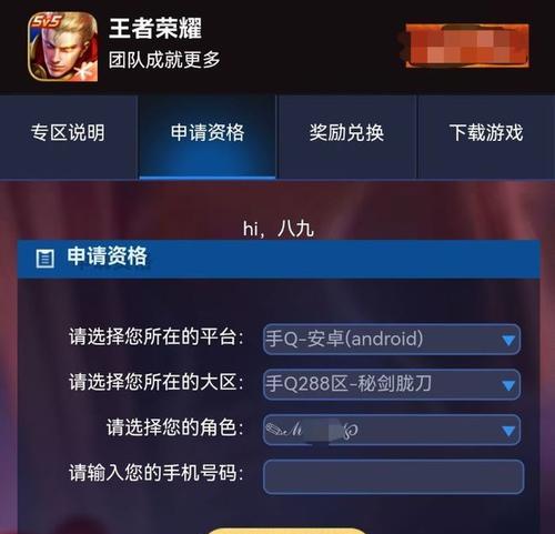 王者荣耀体验服如何申请进入？