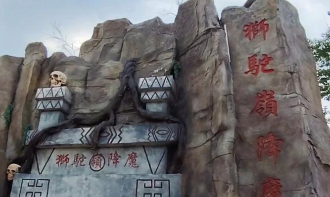 梦幻西游中狮驼岭的入口在哪里？需要什么条件？