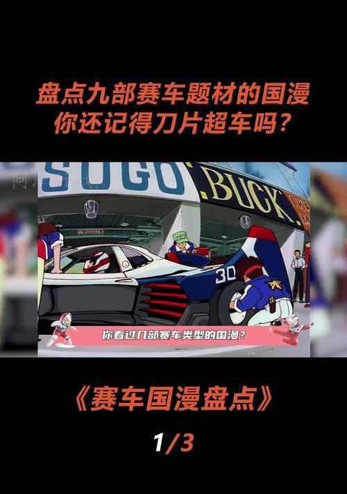 哪些国漫赛车主题的手游值得推荐？