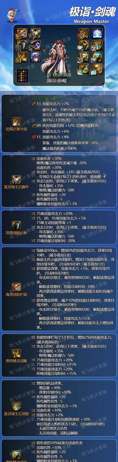 dnf手游中剑魂左槽选择哪个好？左槽装备有何推荐？