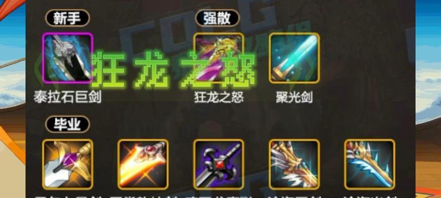 dnf手游中剑魂左槽选择哪个好？左槽装备有何推荐？