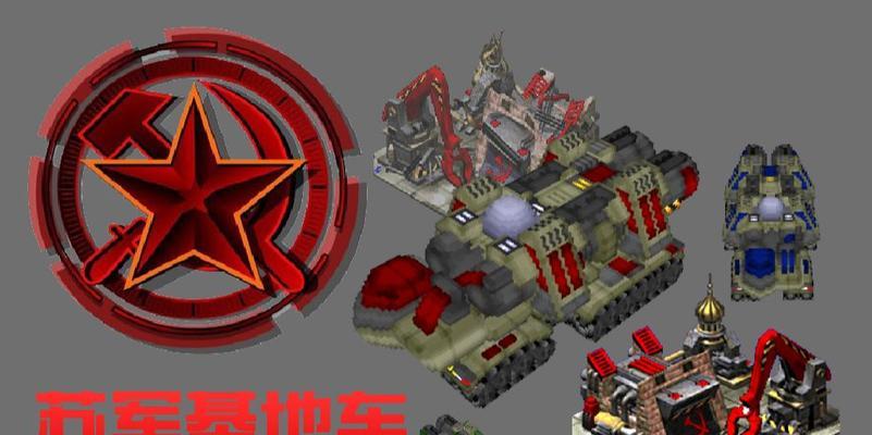 红警2基地车卡法是什么？如何成功卡住基地车？