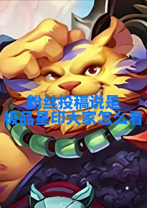 梦幻手游中哪种星印最为出色？