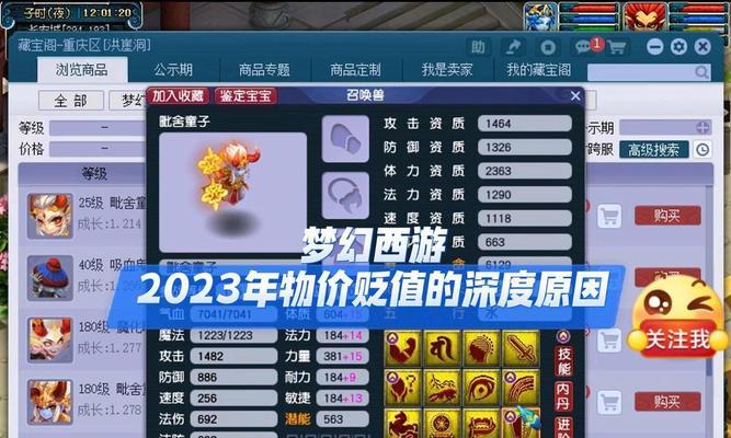 梦幻西游如何查看各区物价？有哪些途径？