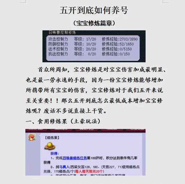 梦幻西游五开队如何带孩子？