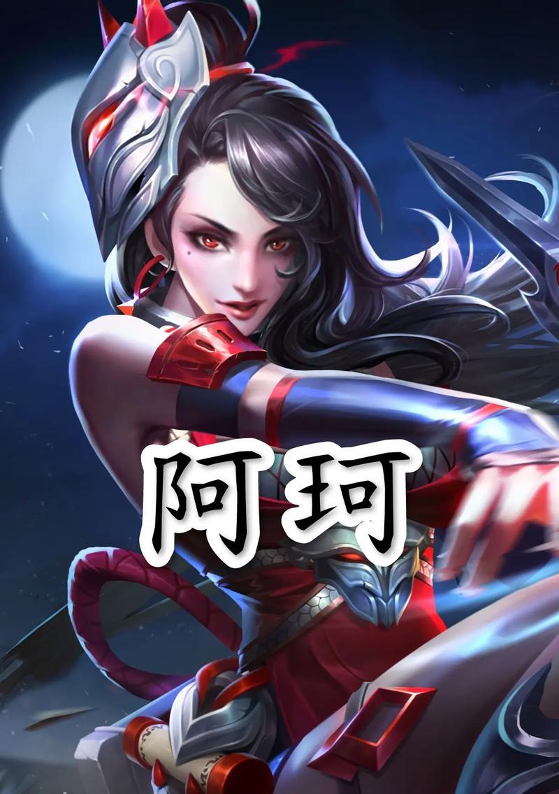 王者荣耀中阿珂的发育技巧是什么？