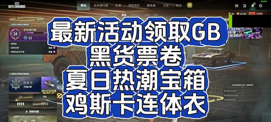 《绝地求生》神秘市场宝箱如何开启？开启后能获得什么？