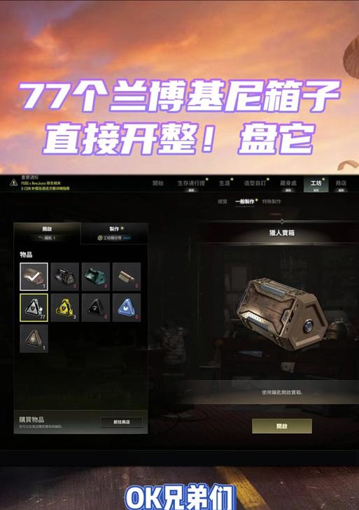 《绝地求生》神秘市场宝箱如何开启？开启后能获得什么？