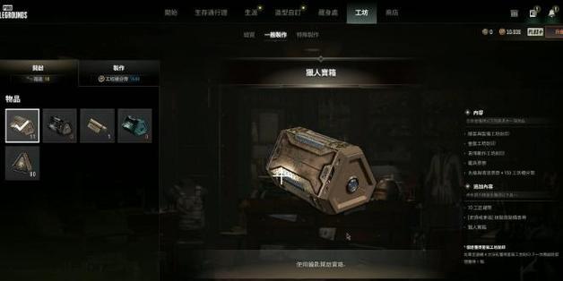 《绝地求生》神秘市场宝箱如何开启？开启后能获得什么？
