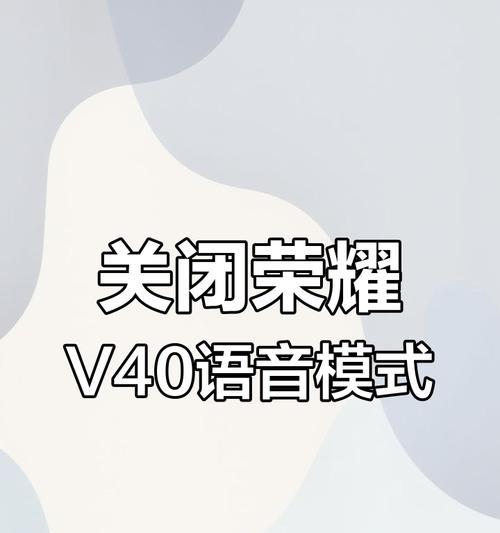 王者荣耀中屏幕朗读功能如何关闭？