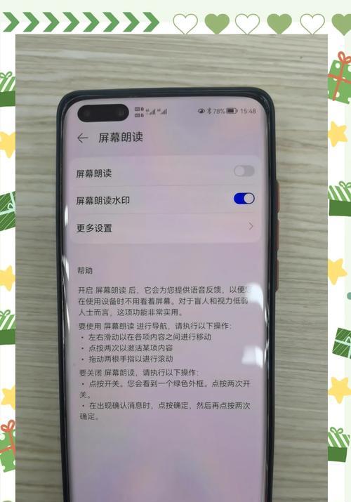 王者荣耀中屏幕朗读功能如何关闭？