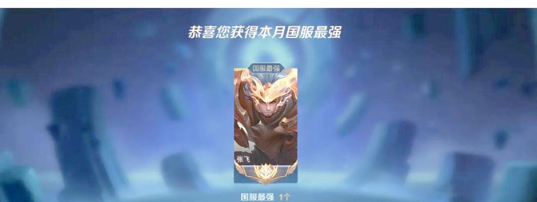 王者荣耀张飞称号怎么拿？如何获得张飞的专属称号？