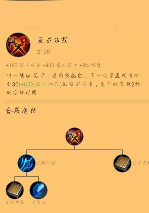 王者荣耀中蓝法杖是什么装备？属性如何？