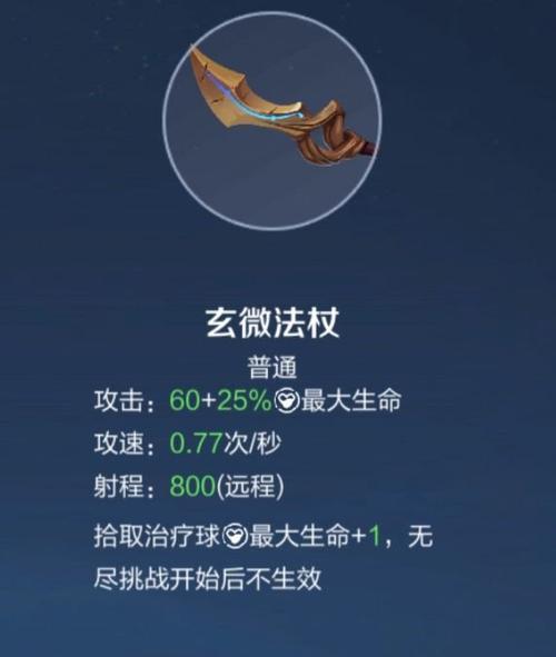 王者荣耀中蓝法杖是什么装备？属性如何？