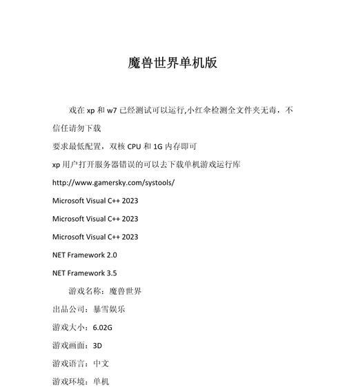 魔兽世界单机版如何安装？安装过程中需要注意哪些问题？