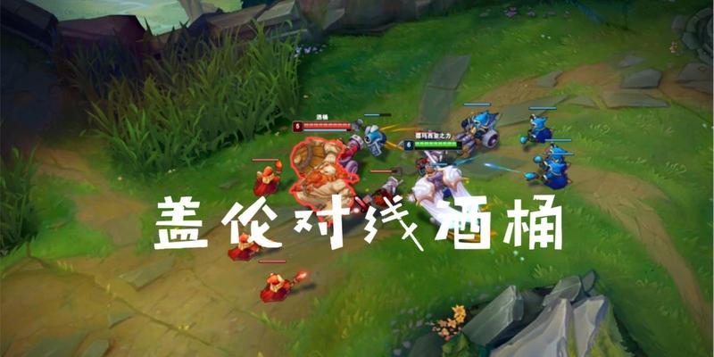 手游中酒桶与盖伦哪个更优？各自的优缺点是什么？