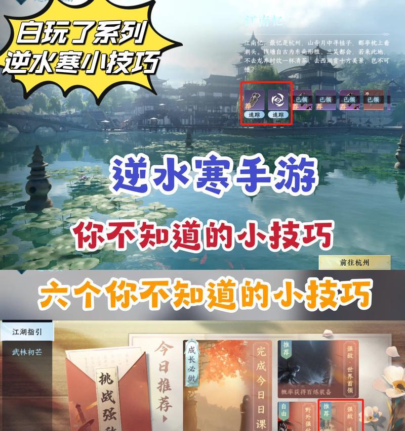 逆水寒手游推荐攻略有哪些？如何快速上手？