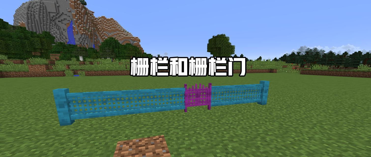 我的世界中栅栏是如何制作的？需要哪些材料？