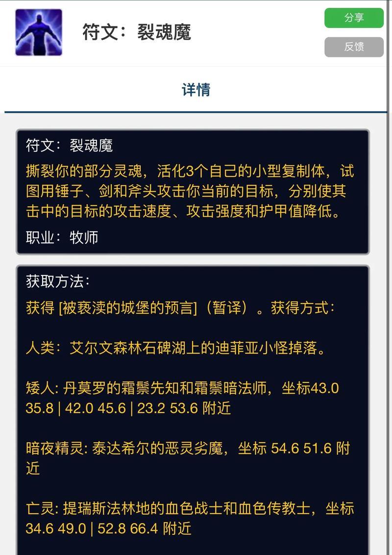 魔兽世界中大妈牧师符文如何获得？获取途径有哪些？