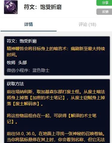 魔兽世界中大妈牧师符文如何获得？获取途径有哪些？