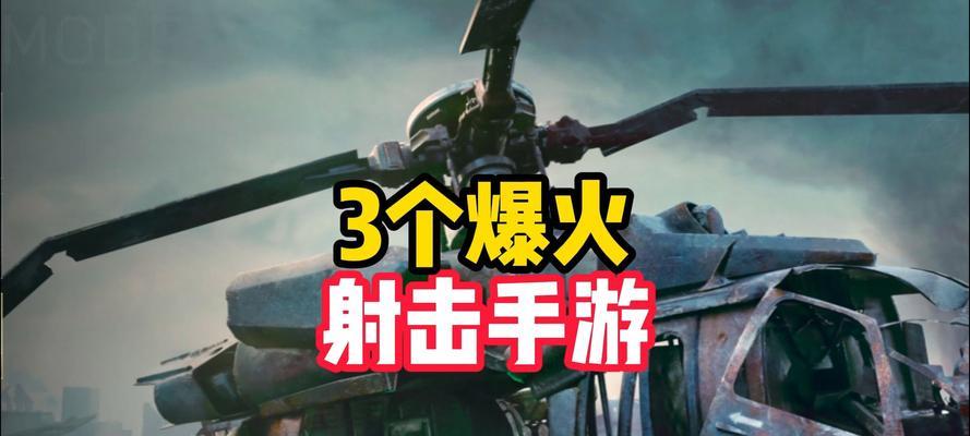 手游射击游戏的简称是什么？有哪些热门射击手游推荐？