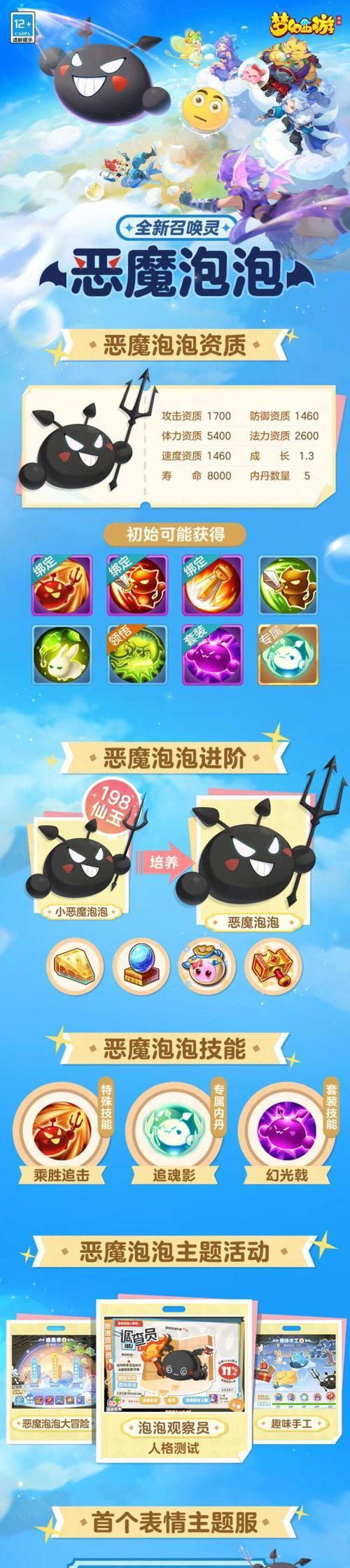 梦幻西游泡泡技能如何长出手？