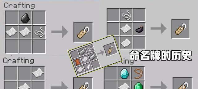我的世界命名牌如何制作？使用方法是什么？