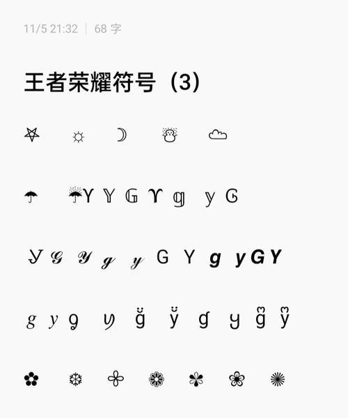 王者荣耀结尾怎么用符号？有什么特殊含义？