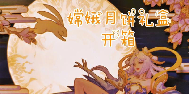王者荣耀月饼的外观特征是什么？